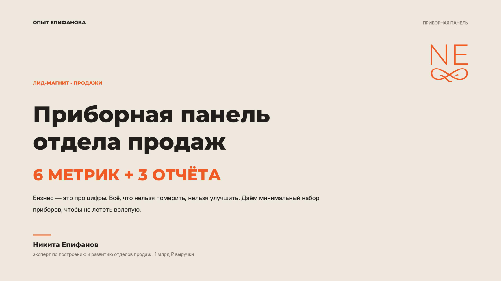 Приборная панель отдела продаж