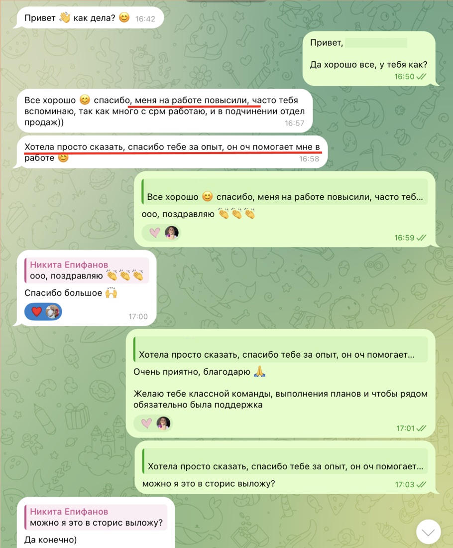Отзыв о работе с Никитой Епифановым №4